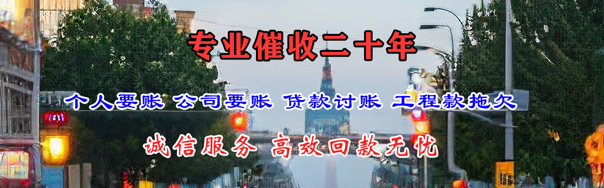 汉南清债公司